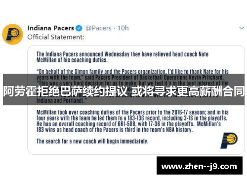 阿劳霍拒绝巴萨续约提议 或将寻求更高薪酬合同