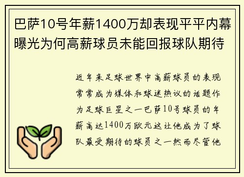 巴萨10号年薪1400万却表现平平内幕曝光为何高薪球员未能回报球队期待 巴萨10号年薪1400万却表现平平内幕曝光为何高薪球员未能回报球队期待