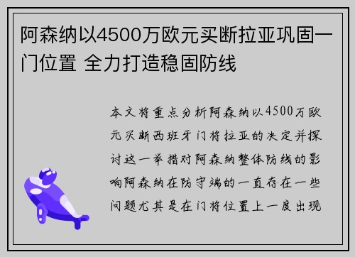 阿森纳以4500万欧元买断拉亚巩固一门位置 全力打造稳固防线 阿森纳以4500万欧元买断拉亚巩固一门位置 全力打造稳固防线