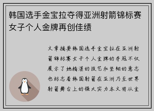 韩国选手金宝拉夺得亚洲射箭锦标赛女子个人金牌再创佳绩 韩国选手金宝拉夺得亚洲射箭锦标赛女子个人金牌再创佳绩