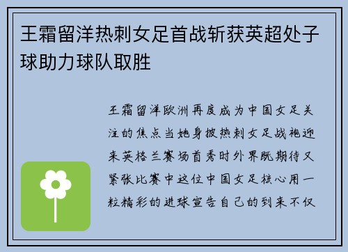 王霜留洋热刺女足首战斩获英超处子球助力球队取胜