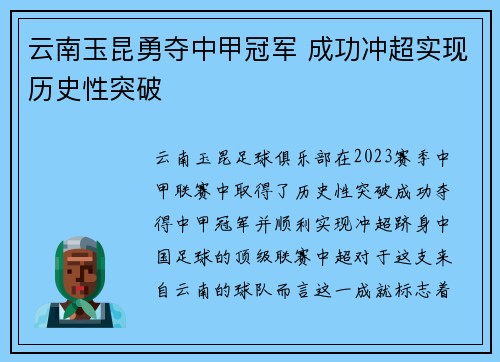 云南玉昆勇夺中甲冠军 成功冲超实现历史性突破