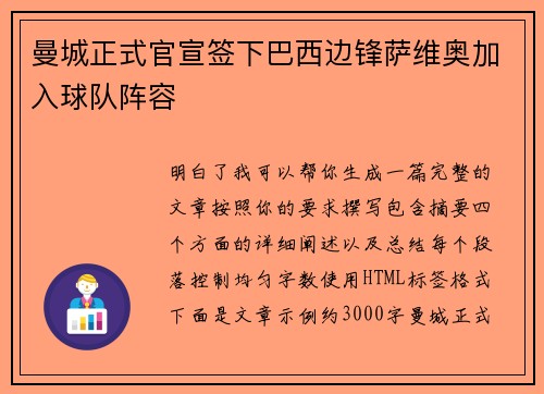 曼城正式官宣签下巴西边锋萨维奥加入球队阵容