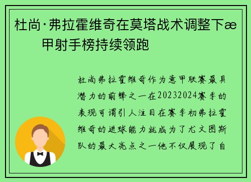 杜尚·弗拉霍维奇在莫塔战术调整下意甲射手榜持续领跑
